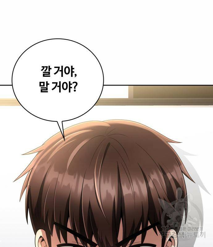 회귀한 천재 헌터의 슬기로운 청소생활 24화 11