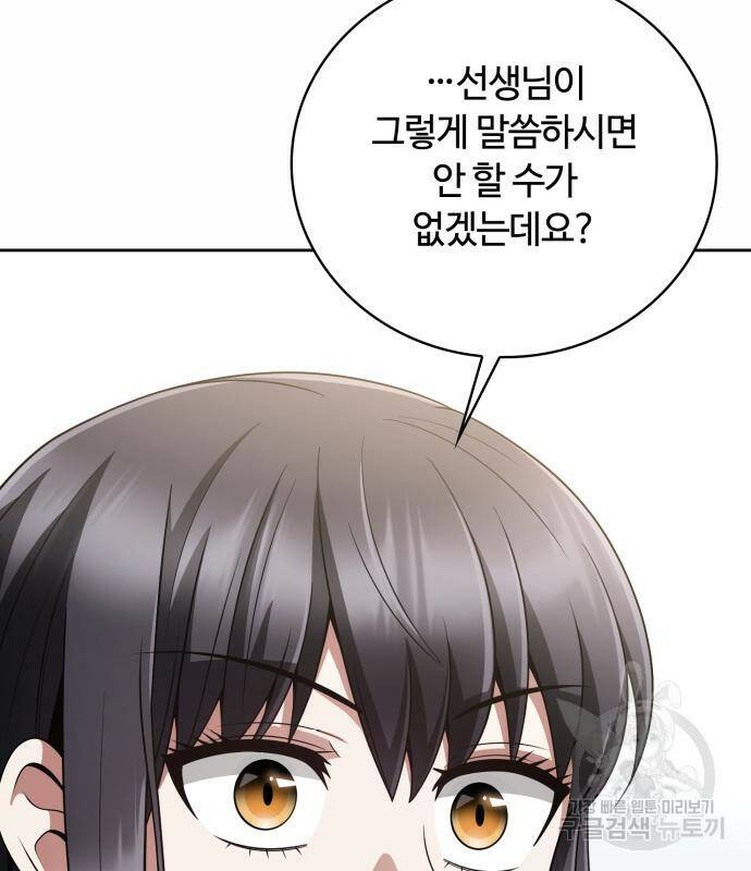 회귀한 천재 헌터의 슬기로운 청소생활 24화 13