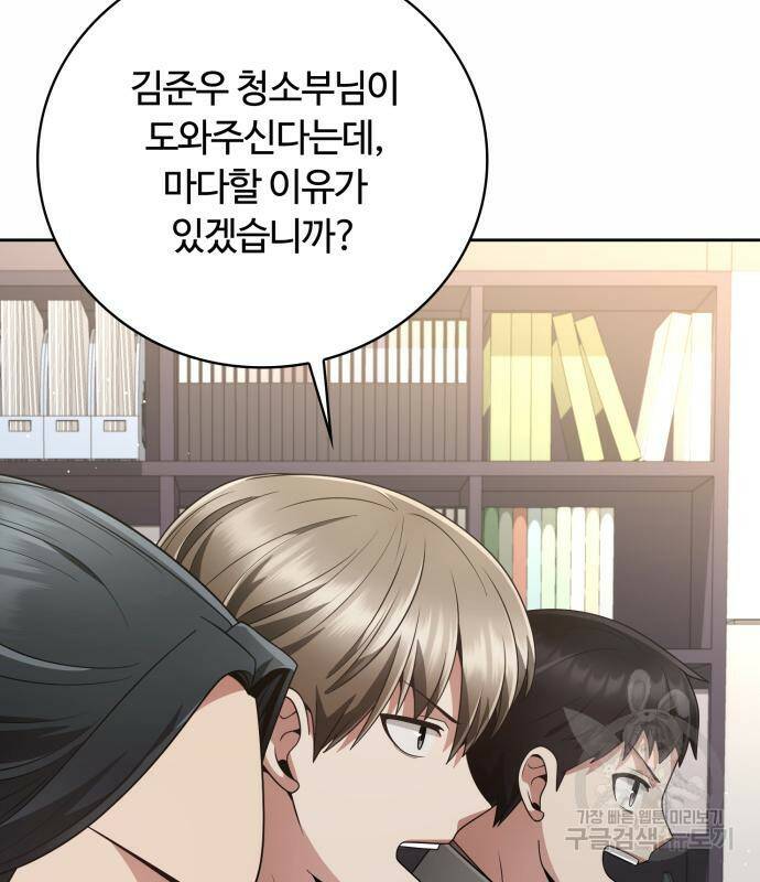 회귀한 천재 헌터의 슬기로운 청소생활 24화 15