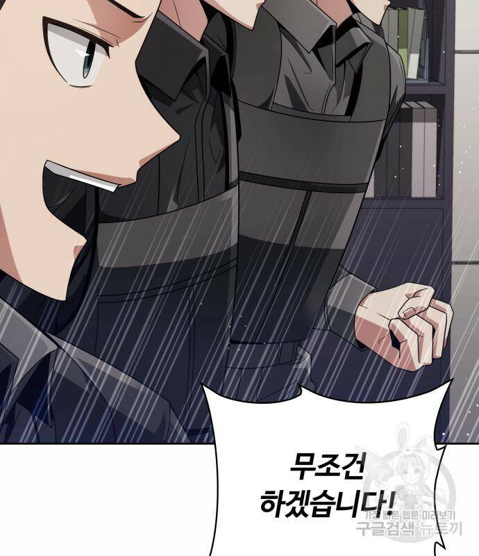 회귀한 천재 헌터의 슬기로운 청소생활 24화 16