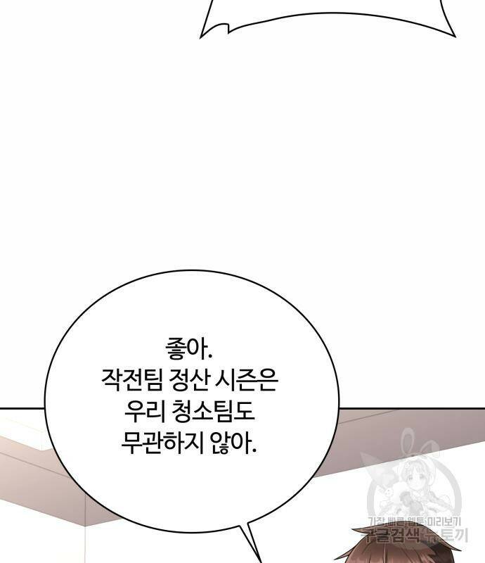 회귀한 천재 헌터의 슬기로운 청소생활 24화 17