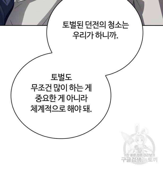 회귀한 천재 헌터의 슬기로운 청소생활 24화 19