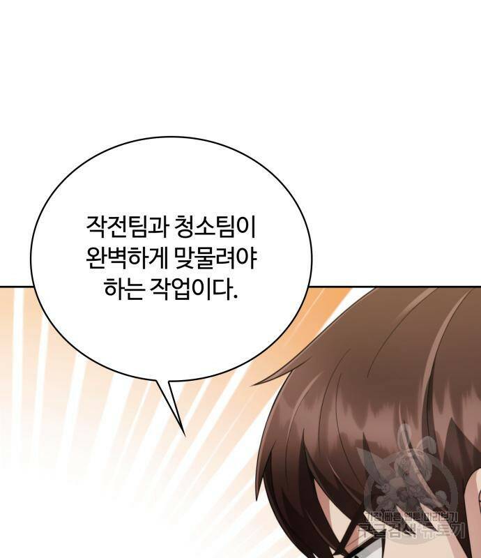 회귀한 천재 헌터의 슬기로운 청소생활 24화 20