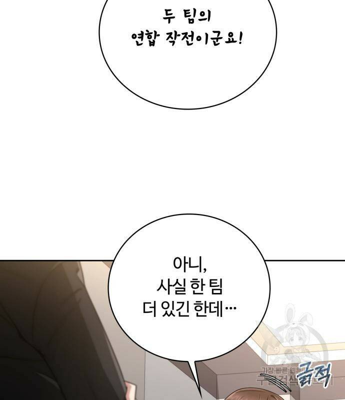 회귀한 천재 헌터의 슬기로운 청소생활 24화 22