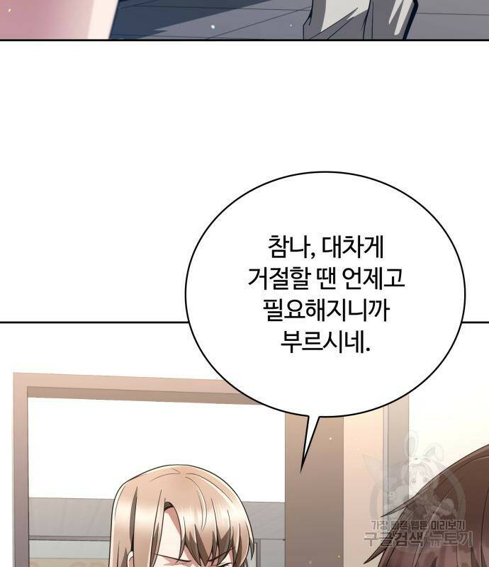 회귀한 천재 헌터의 슬기로운 청소생활 24화 24