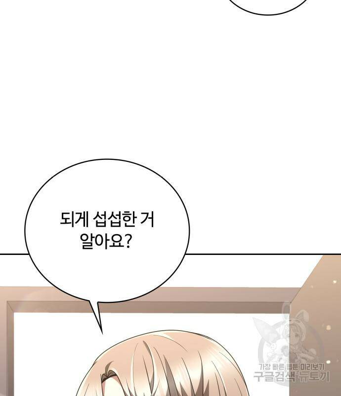 회귀한 천재 헌터의 슬기로운 청소생활 24화 26