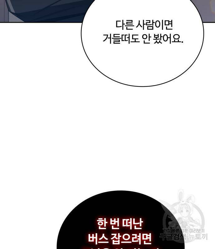 회귀한 천재 헌터의 슬기로운 청소생활 24화 28