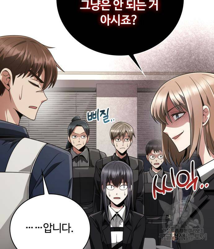 회귀한 천재 헌터의 슬기로운 청소생활 24화 29