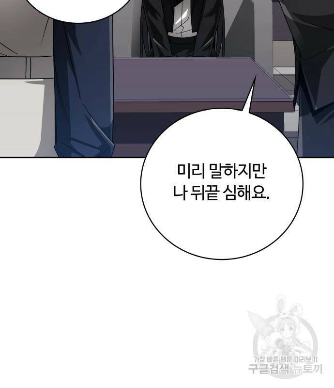 회귀한 천재 헌터의 슬기로운 청소생활 24화 30