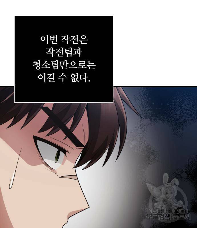 회귀한 천재 헌터의 슬기로운 청소생활 24화 31
