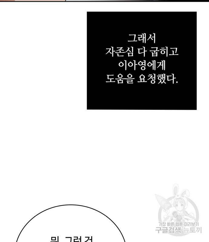 회귀한 천재 헌터의 슬기로운 청소생활 24화 32