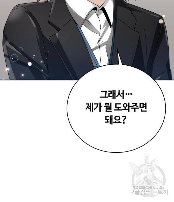 회귀한 천재 헌터의 슬기로운 청소생활 24화 34