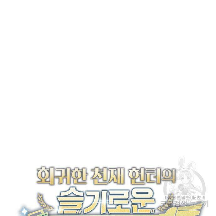 회귀한 천재 헌터의 슬기로운 청소생활 24화 35