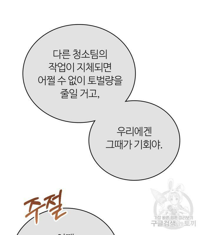 회귀한 천재 헌터의 슬기로운 청소생활 24화 37