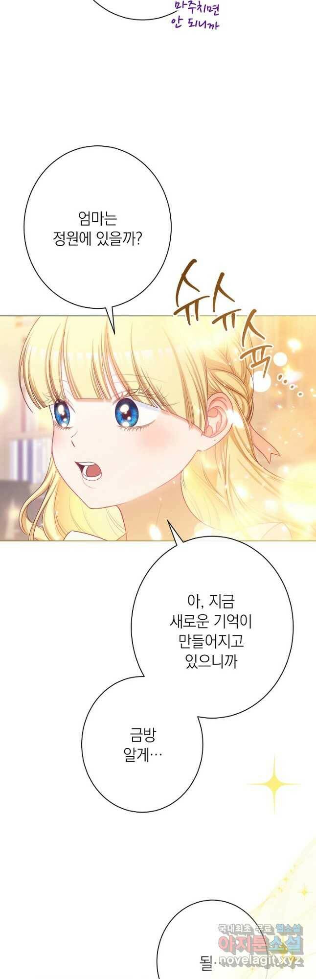 악녀는 모래시계를 되돌린다 125화 (최종완결) 3