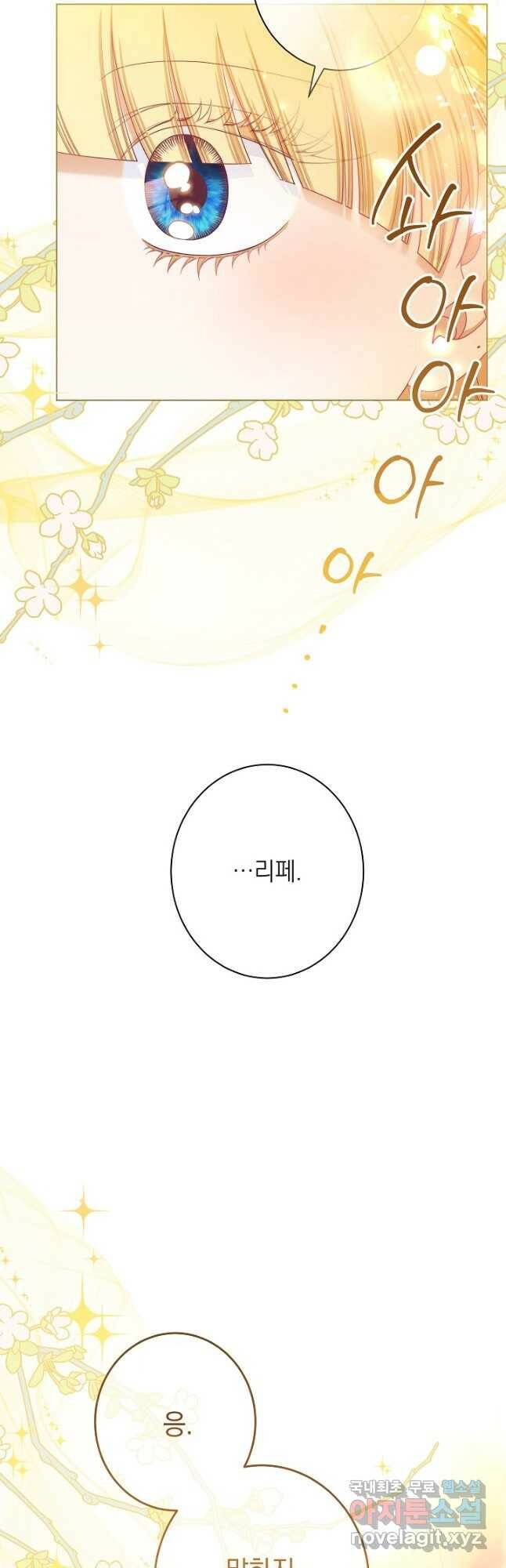 악녀는 모래시계를 되돌린다 125화 (최종완결) 4
