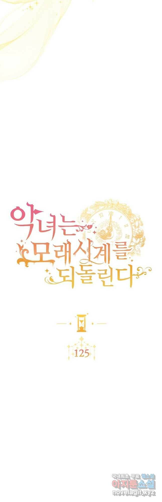 악녀는 모래시계를 되돌린다 125화 (최종완결) 6