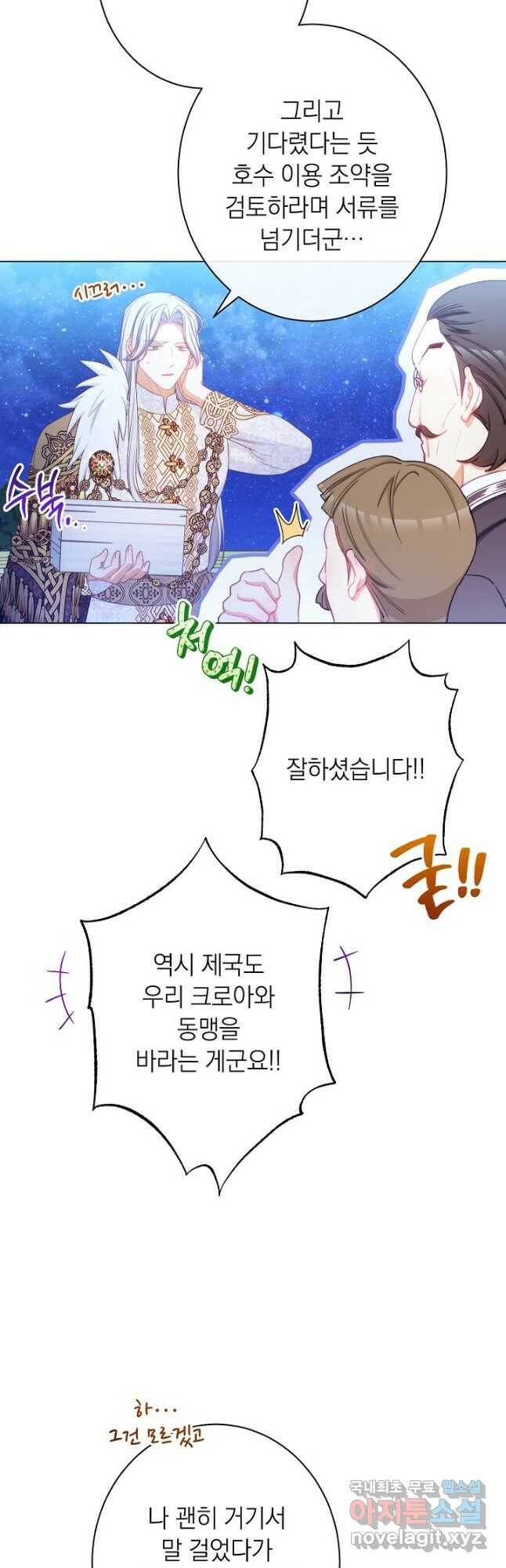 악녀는 모래시계를 되돌린다 125화 (최종완결) 8