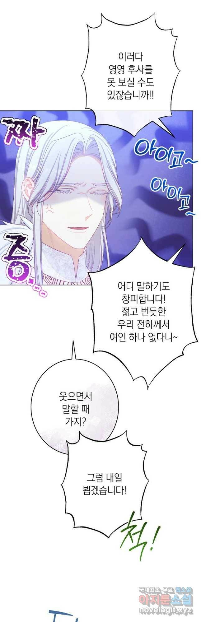 악녀는 모래시계를 되돌린다 125화 (최종완결) 10