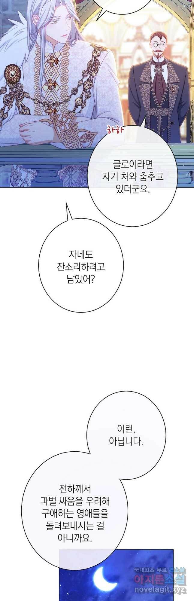 악녀는 모래시계를 되돌린다 125화 (최종완결) 12