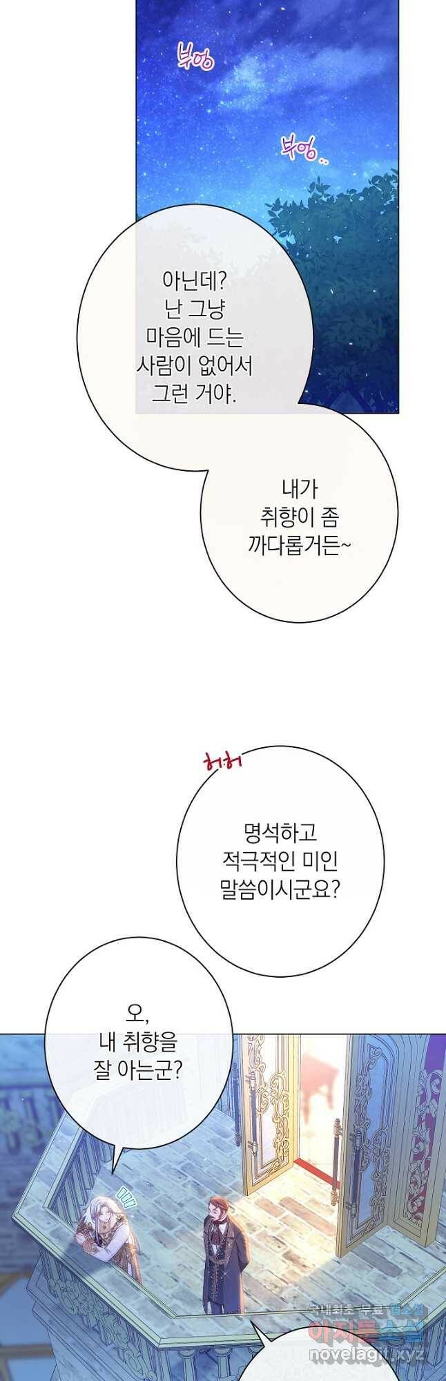 악녀는 모래시계를 되돌린다 125화 (최종완결) 13