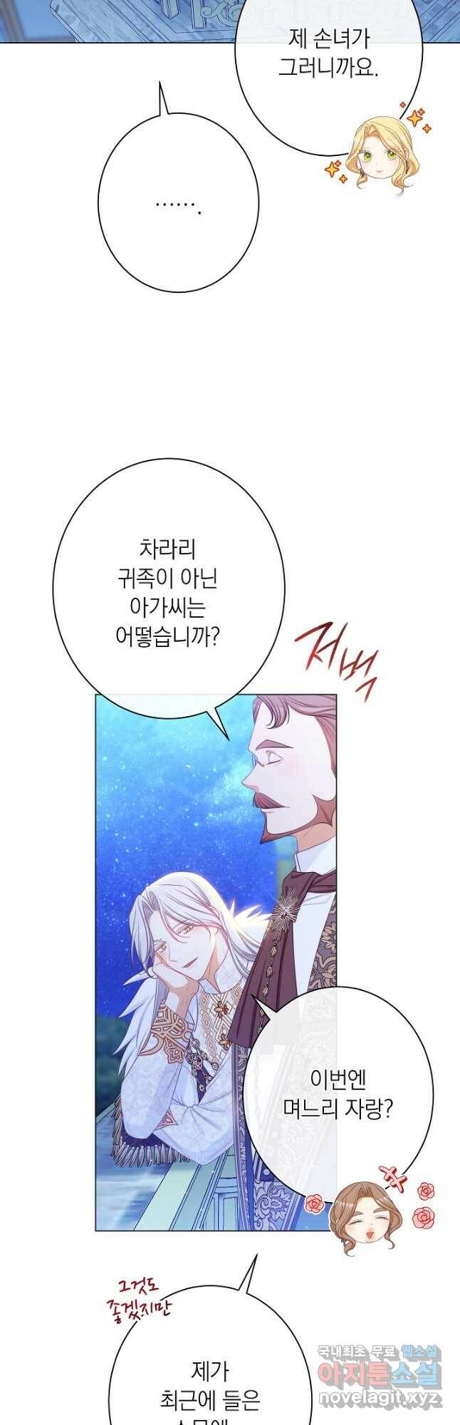 악녀는 모래시계를 되돌린다 125화 (최종완결) 14