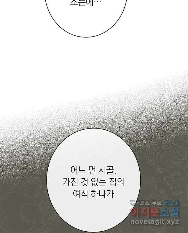 악녀는 모래시계를 되돌린다 125화 (최종완결) 15