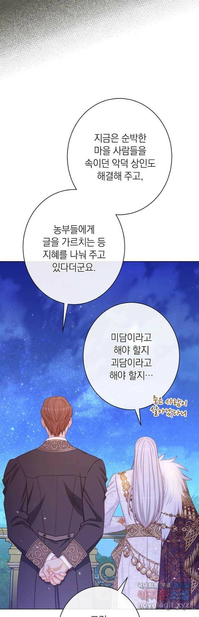 악녀는 모래시계를 되돌린다 125화 (최종완결) 18