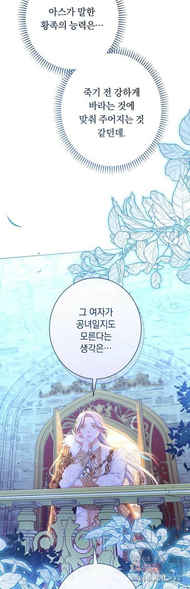 악녀는 모래시계를 되돌린다 125화 (최종완결) 23