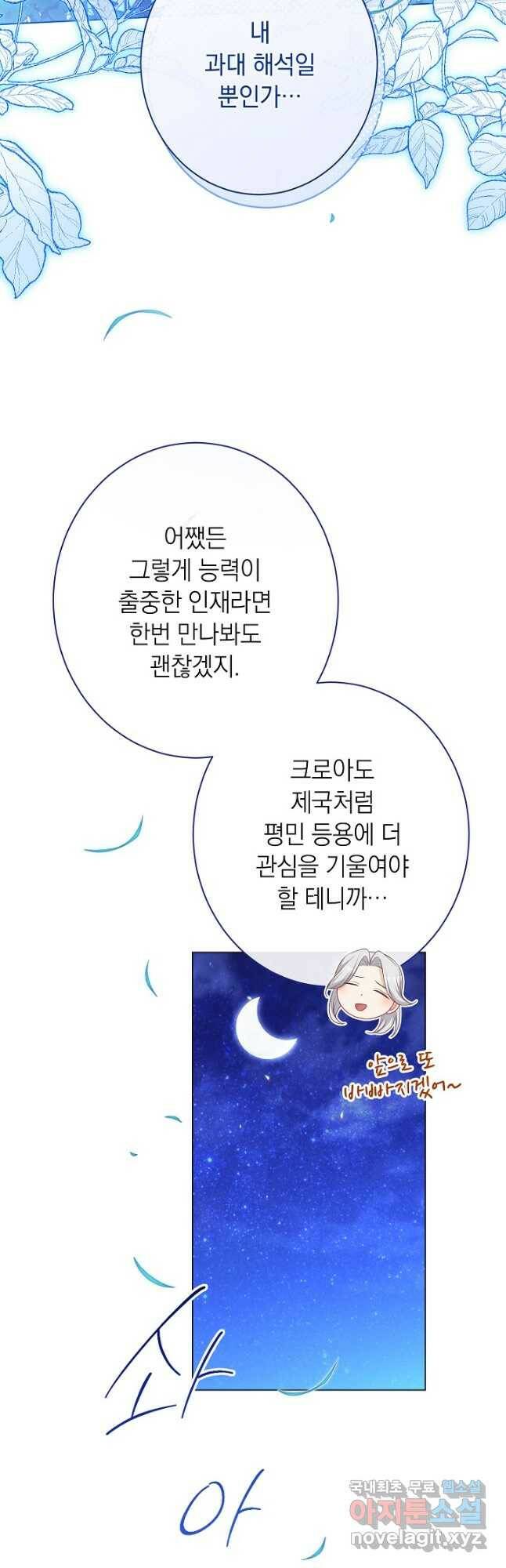 악녀는 모래시계를 되돌린다 125화 (최종완결) 24