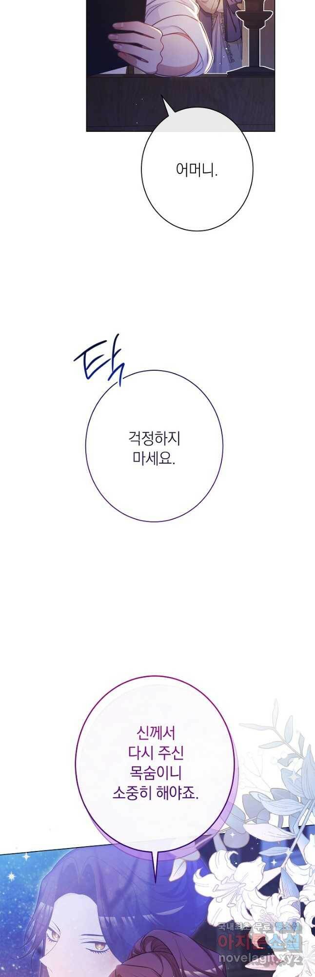 악녀는 모래시계를 되돌린다 125화 (최종완결) 27