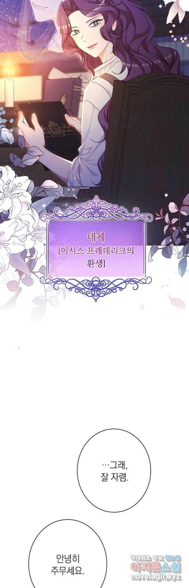 악녀는 모래시계를 되돌린다 125화 (최종완결) 28