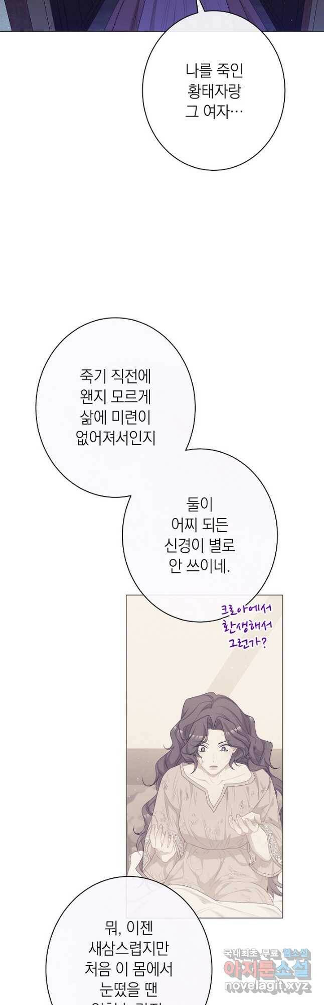 악녀는 모래시계를 되돌린다 125화 (최종완결) 31