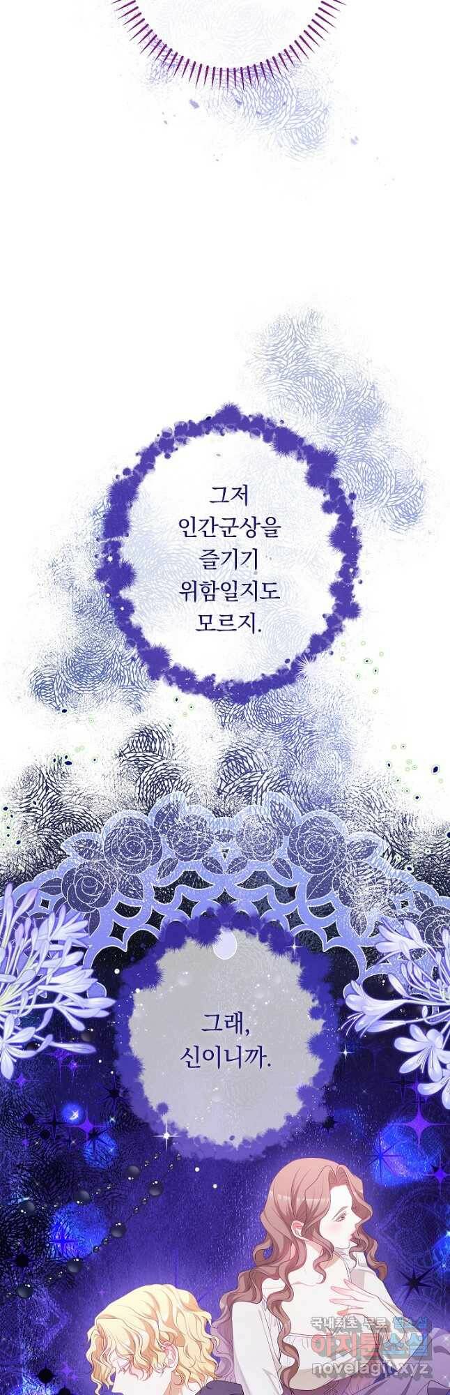 악녀는 모래시계를 되돌린다 125화 (최종완결) 34
