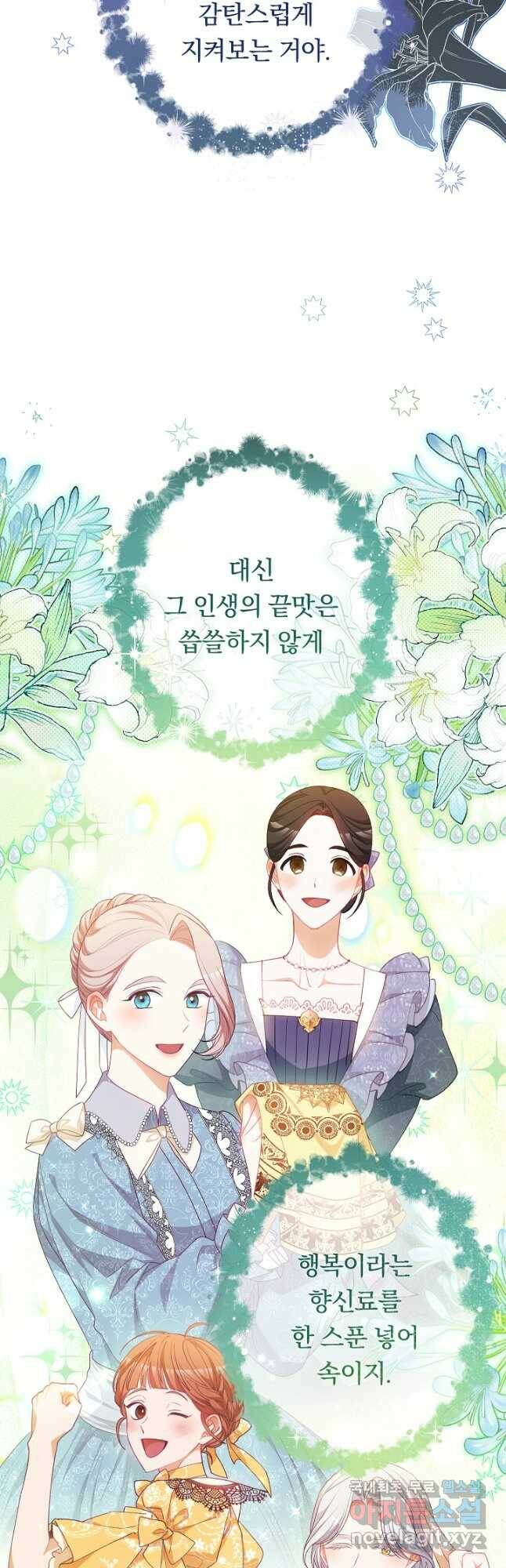 악녀는 모래시계를 되돌린다 125화 (최종완결) 36