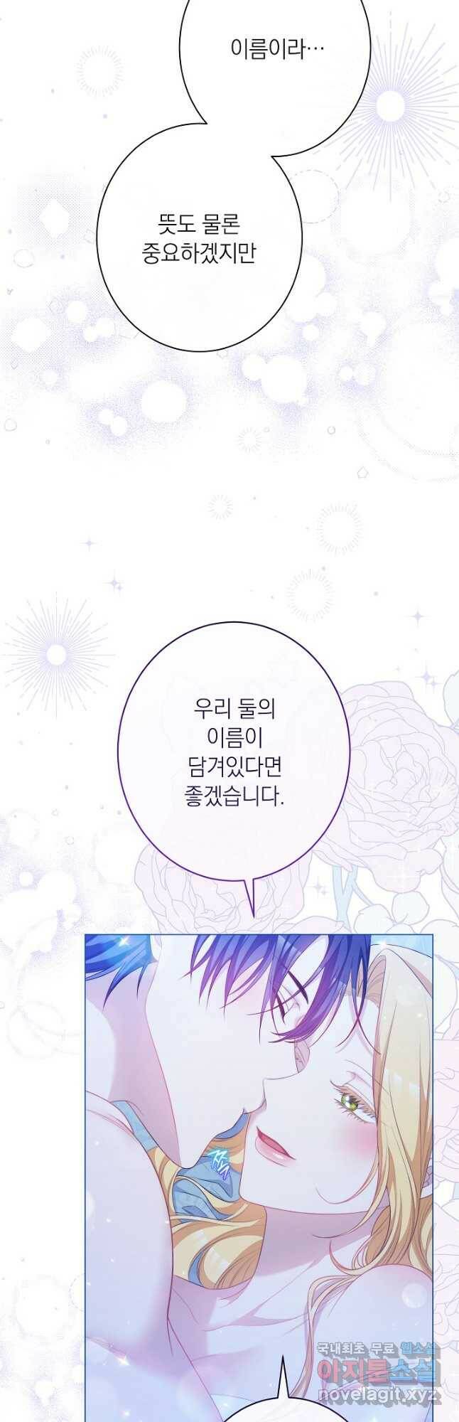 악녀는 모래시계를 되돌린다 125화 (최종완결) 41