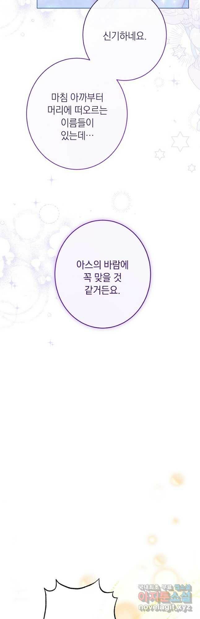 악녀는 모래시계를 되돌린다 125화 (최종완결) 42