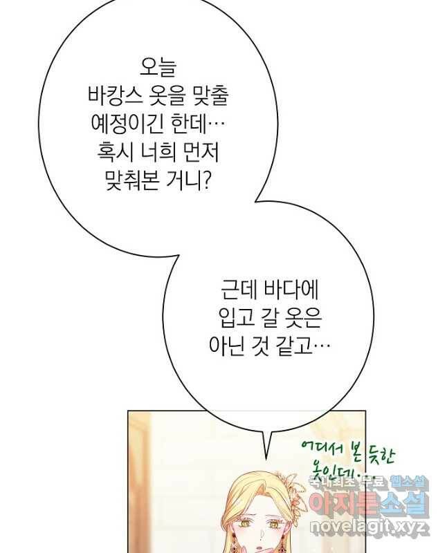 악녀는 모래시계를 되돌린다 125화 (최종완결) 45