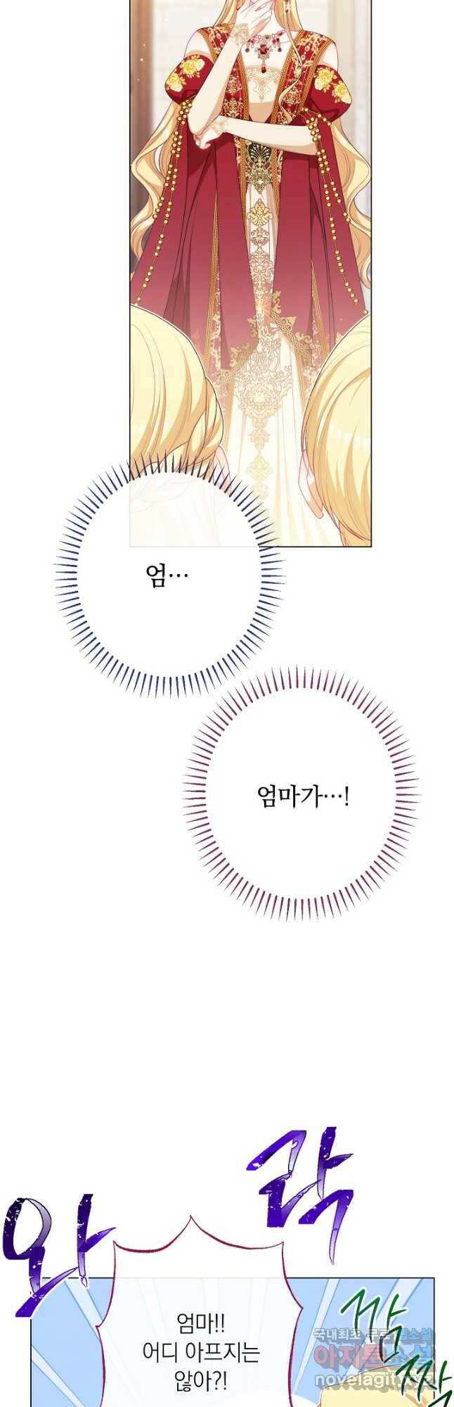 악녀는 모래시계를 되돌린다 125화 (최종완결) 46