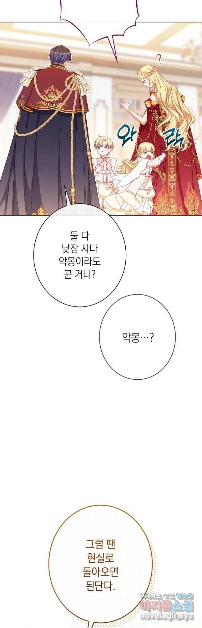 악녀는 모래시계를 되돌린다 125화 (최종완결) 48