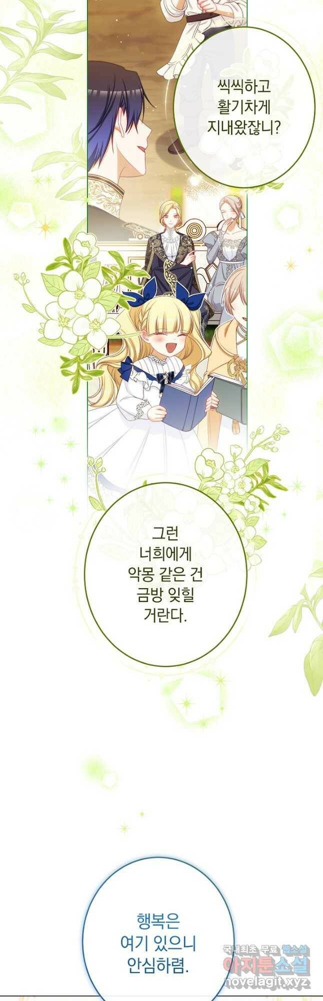 악녀는 모래시계를 되돌린다 125화 (최종완결) 51