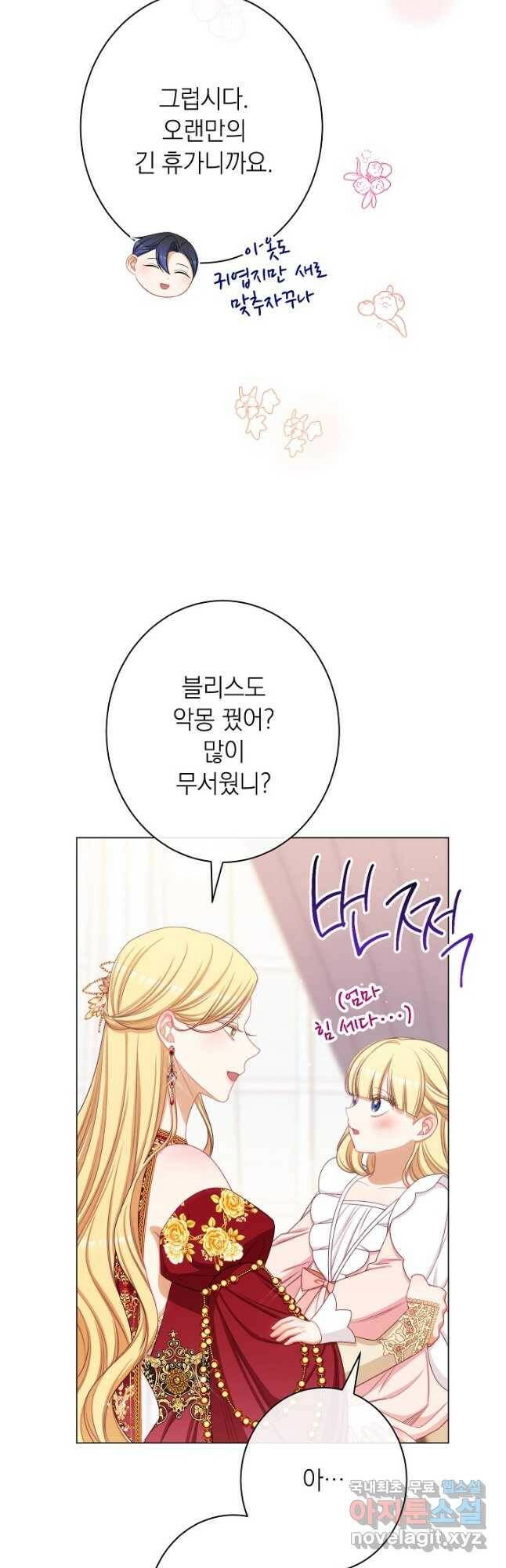 악녀는 모래시계를 되돌린다 125화 (최종완결) 54