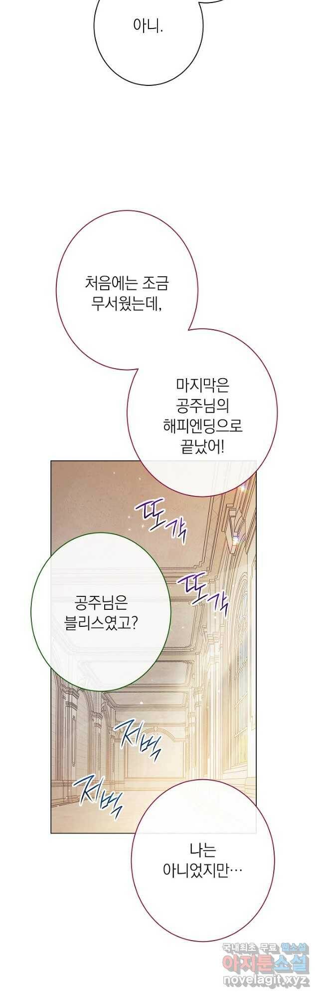 악녀는 모래시계를 되돌린다 125화 (최종완결) 55