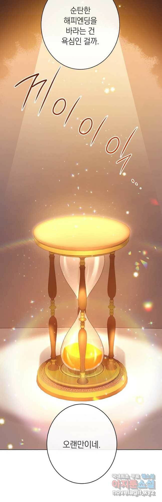 악녀는 모래시계를 되돌린다 125화 (최종완결) 59