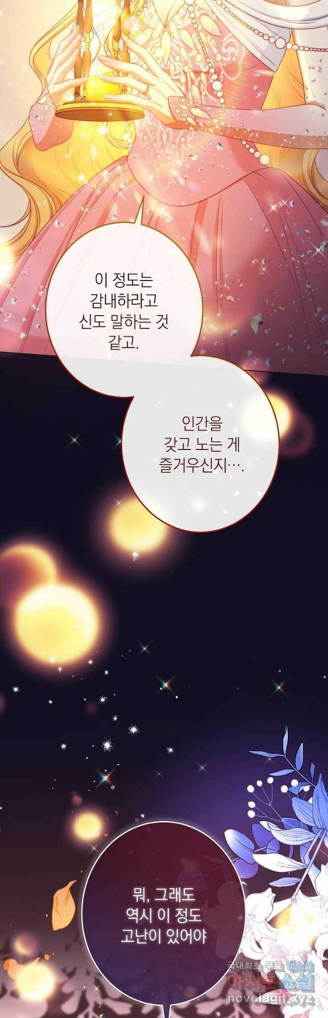 악녀는 모래시계를 되돌린다 125화 (최종완결) 62