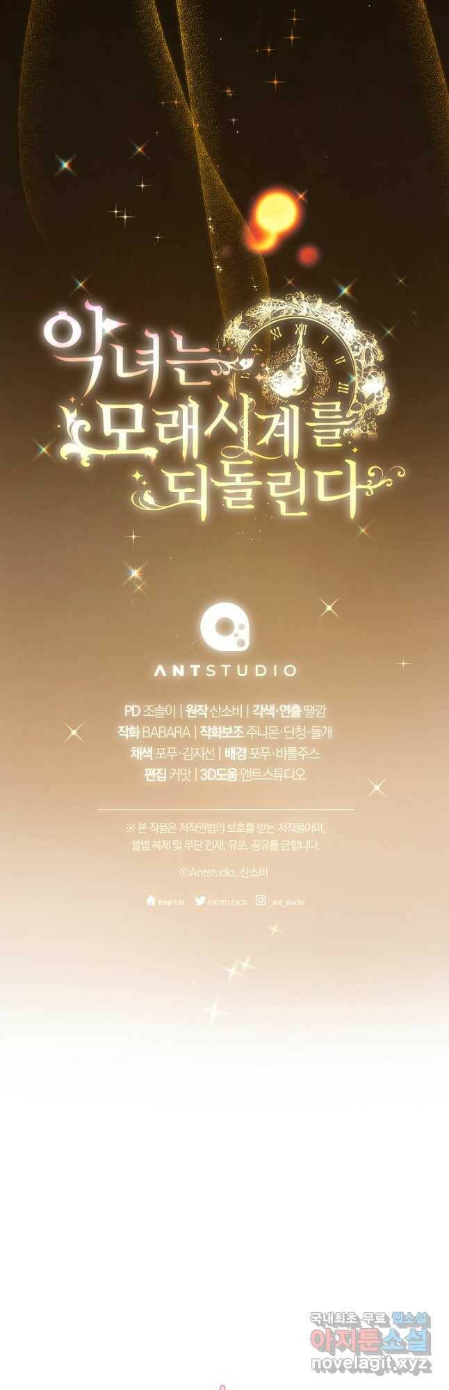 악녀는 모래시계를 되돌린다 125화 (최종완결) 65