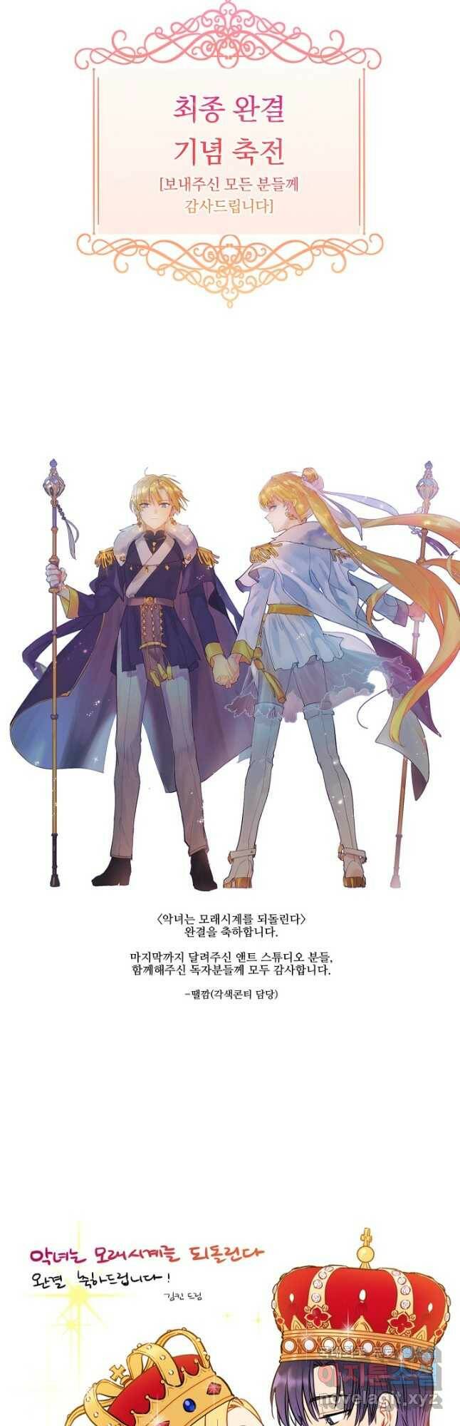 악녀는 모래시계를 되돌린다 125화 (최종완결) 66