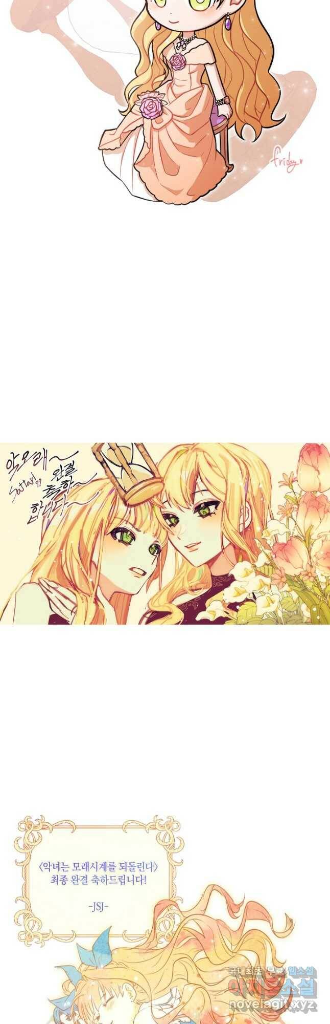 악녀는 모래시계를 되돌린다 125화 (최종완결) 71