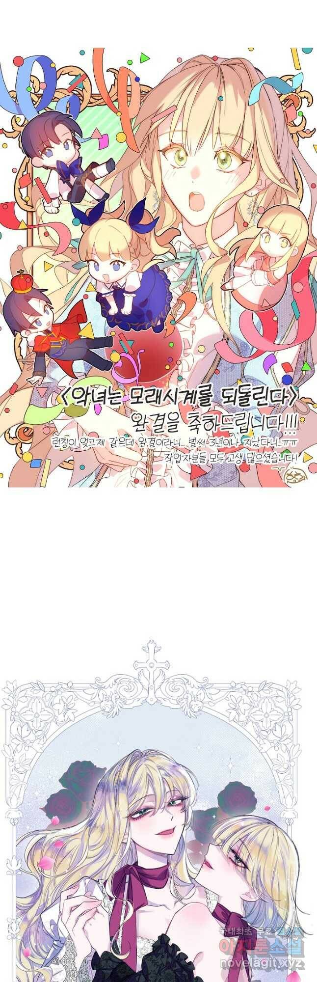 악녀는 모래시계를 되돌린다 125화 (최종완결) 74