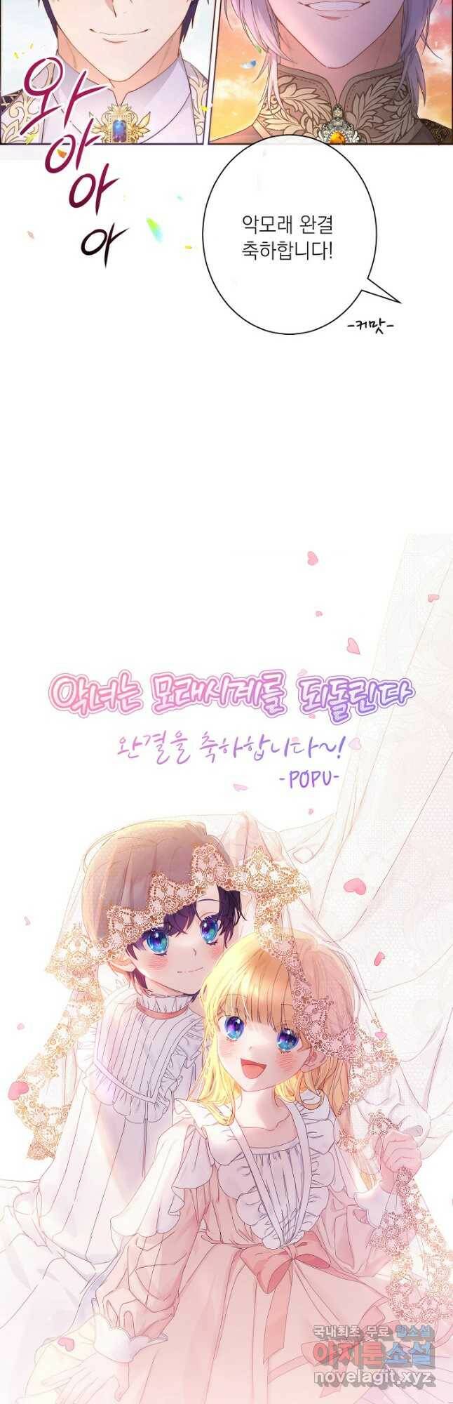악녀는 모래시계를 되돌린다 125화 (최종완결) 77